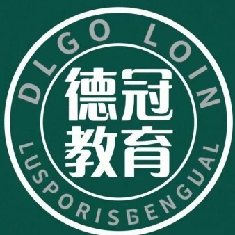 恩施德冠教育
